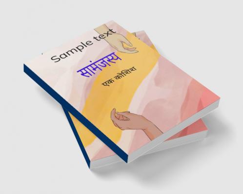 सामंजस्य   एक कोशिश