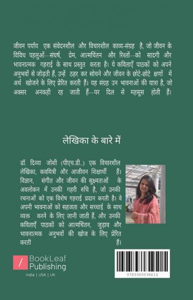 जीवन-पर्याय   अर्थ की खोज में.....