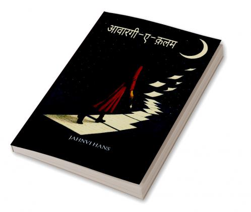 आवारगी-ए-क़लम   Aawaargi-e-Kalam