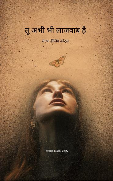 Tu abhi bhi laajawaab hai.  Self healing quotes