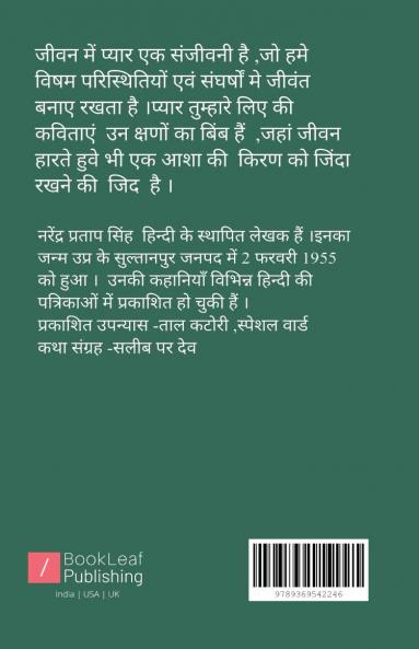 प्यार तुम्हारे लिये