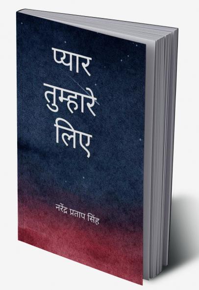 प्यार तुम्हारे लिये