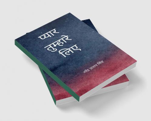 प्यार तुम्हारे लिये