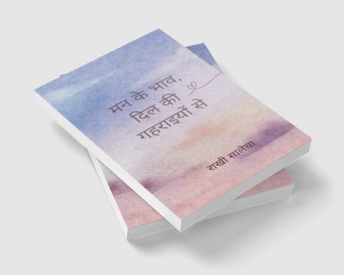 मन के भाव दिल की गहराइयों से