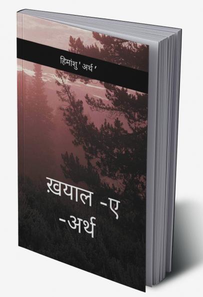 ख़याल-ए-अर्थ   Imagination of a boy who is trying to match it with reality