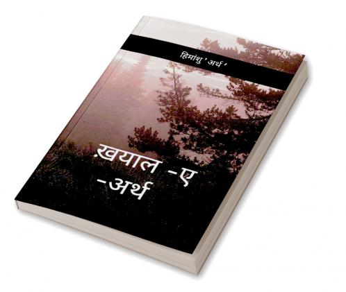 ख़याल-ए-अर्थ   Imagination of a boy who is trying to match it with reality