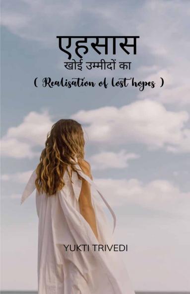 एहसास   खोई उम्मीदों का  (Realisation of Lost Hopes)
