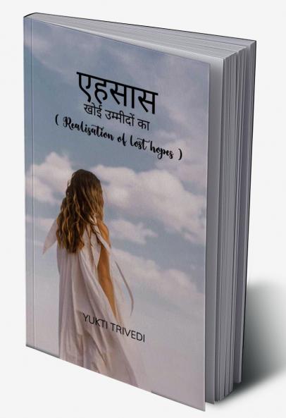 एहसास   खोई उम्मीदों का  (Realisation of Lost Hopes)