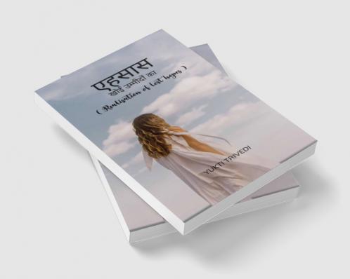 एहसास   खोई उम्मीदों का  (Realisation of Lost Hopes)