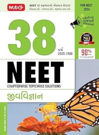 MTG 38 Years NEET Previous Year Solved Question Papers Biology (Gujarati Medium) Chapterwise Topicwise Solutions | NEET PYQ Book For 2025-2026 Exam