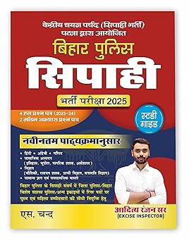 CSBC Bihar Police Sipahi (Constable Exam) Bharti Priksha Book 2025 | Study Guide | By Aditya Ranjan Sir | 4 Solved Previous Year Question Paper PYQ (2023-24) | 2 Model Practice Set | GK GS Mathematics (Maths) Hindi English Social Studies (History Geography Civics Economics) Science (Physics Chemistry Zoology Botany) General Knowledge & Current Affairs | S Chand Exams Books - (in Hindi Medium)