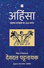 Ahimsa : Hadappa Sabhyta Par 100 Manan