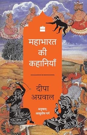 Mahabharata ki kahaniyan