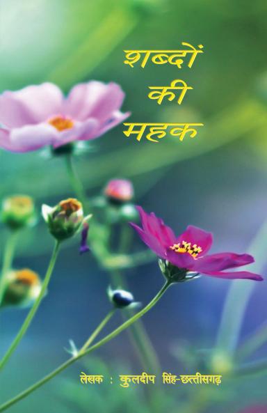 Shabdo ki mehak