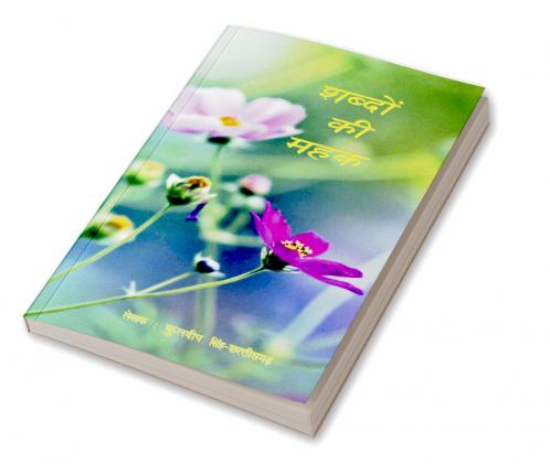 Shabdo ki mehak