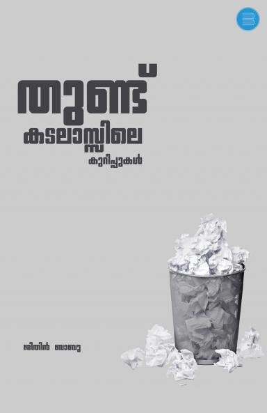 Thundu Kadalassile Kurippukal