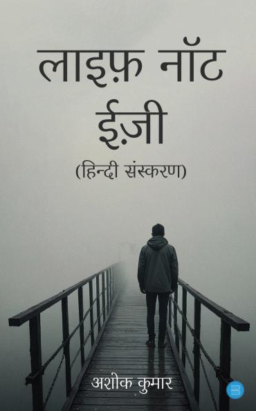 Life not easy