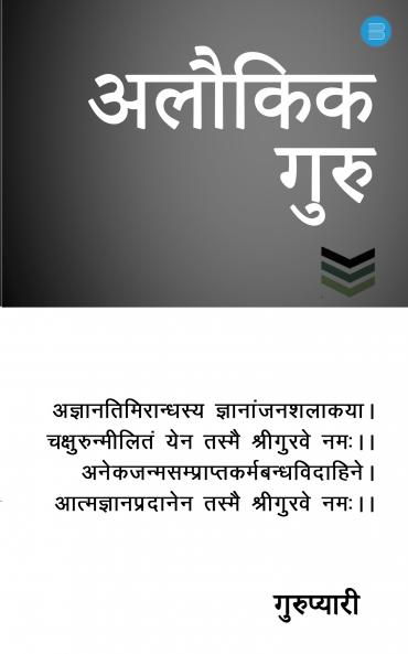 Alaukik Guru
