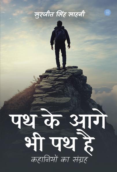 Beyond the path there is still a path – A collection of stories