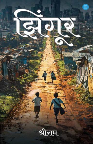 Jhingoor: Kaash! Woh din laut aayein.