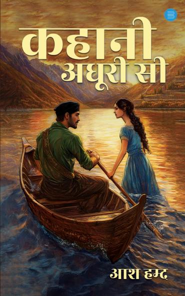 Kahani Adhoori Si