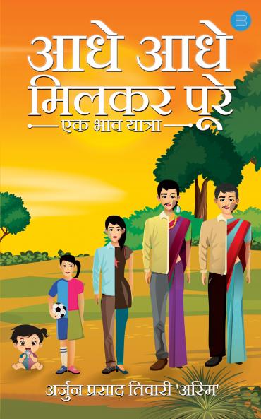 Aadhe Aadhe Milkar Poore – Ek Bhaav Yatra