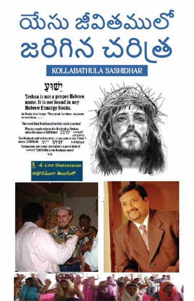 The Real face of Jesus