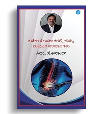 Back Pain Solutions For Office Workers