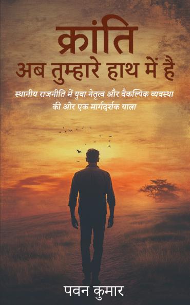 Kranti Ab Tumhare Haanth Mein Hai