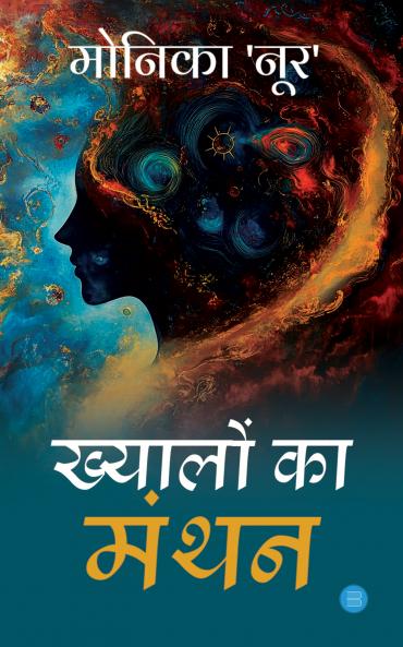 Khayalon ka Manthan