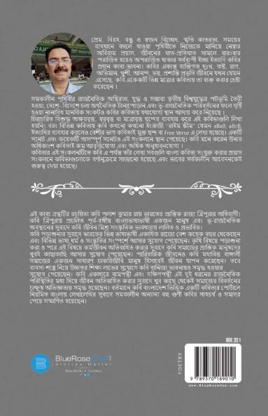 Biral Mrittika: O Onno Kichu Bhinna Swader Kobita