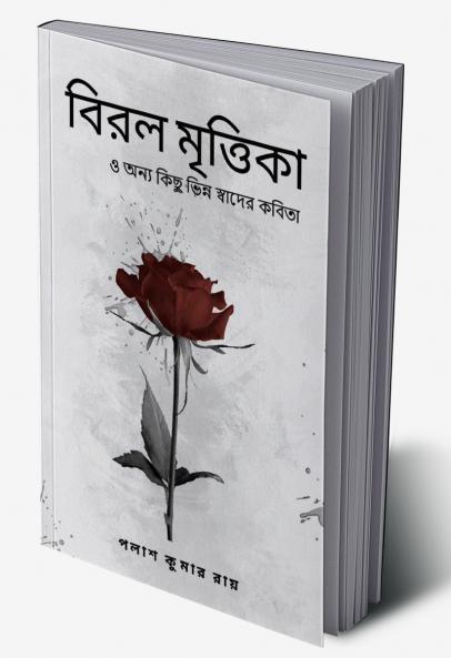 Biral Mrittika: O Onno Kichu Bhinna Swader Kobita