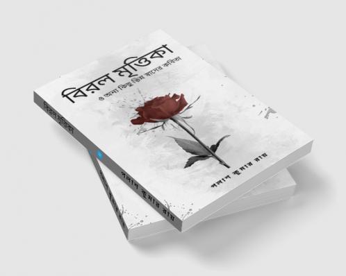 Biral Mrittika: O Onno Kichu Bhinna Swader Kobita