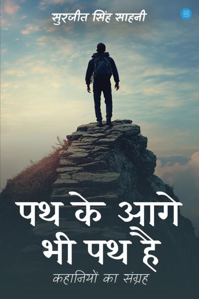 Beyond the path there is still a path – A collection of stories