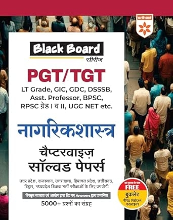 Black Board Series PGT/TGT  Nagrikshastra Chapterwise Solved Papers
