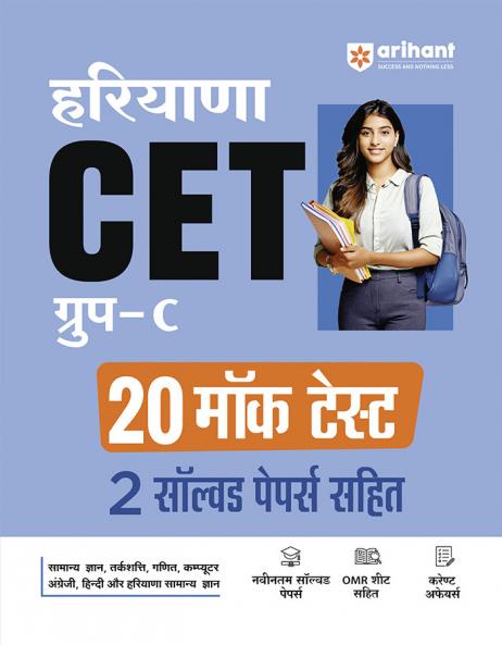 HSSC CET Group C&D Practice (H)