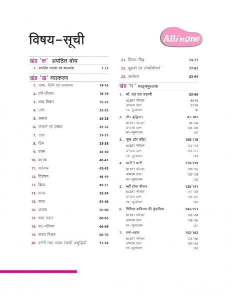 CBSE ALL IN ONE HINDI CLASS 7TH