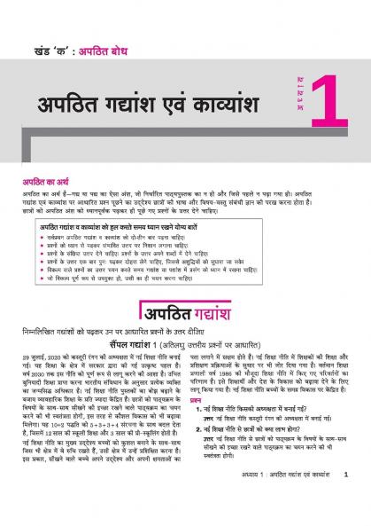 CBSE ALL IN ONE HINDI CLASS 7TH