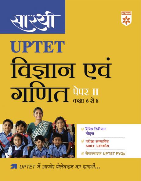 UPTET Sarthi Class VI-VIII Math & Science (H)