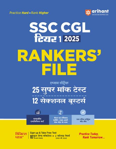 SSC CGL Tier 1 Ranker's File 2025 | 25 Super Mock Tests + 12 Sectional Boosters | Time Management Performance Analysis Revision Notes and Cheat Sheets | Complete SSC CGL Tier 1 Exam Preparation | Hindi Medium