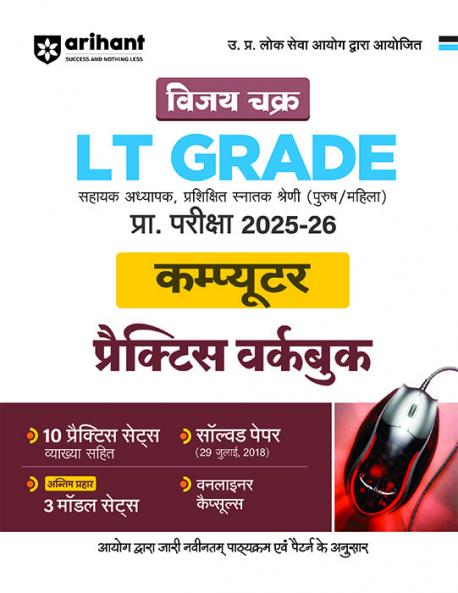 UP LT Grade Computer Practice (H)