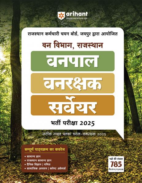 RAJASTHAN VANPAL/VANRAKSHAK BHARTI