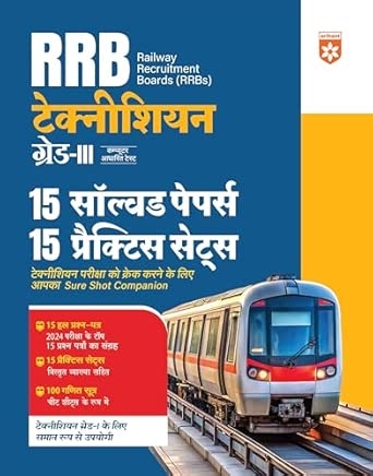 RRB Technician Grade-III Solved & Practice (H)