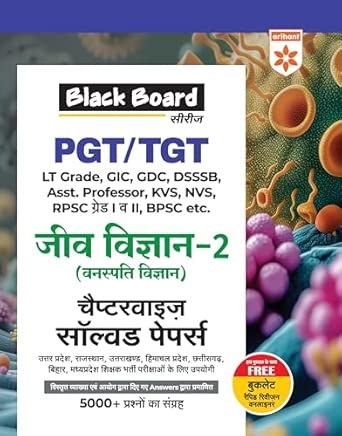 Black Board Series PGT/TGT Jeev Vigyan -2 (Vanaspati Vigyan ) Chapterwise Solved Papers