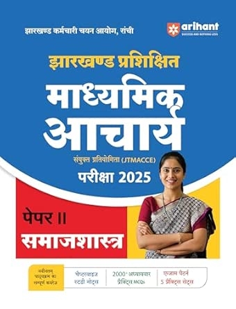 Jharkhand JTMACCE Paper-II Samajshastra (H)