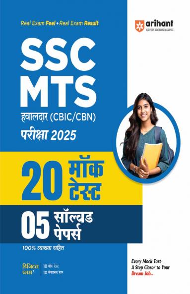 SSC MTS Hawaldar (CBIC & CBN) Exam 2025 | 20 Mock Test + 5 Solved Papers | Hindi Medium