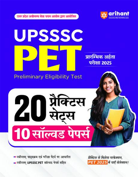 UPSSSC PET (Preliminary Eligibility Test) 2025| 20 Practice Sets with 10 Solved Papers | Hindi Medium