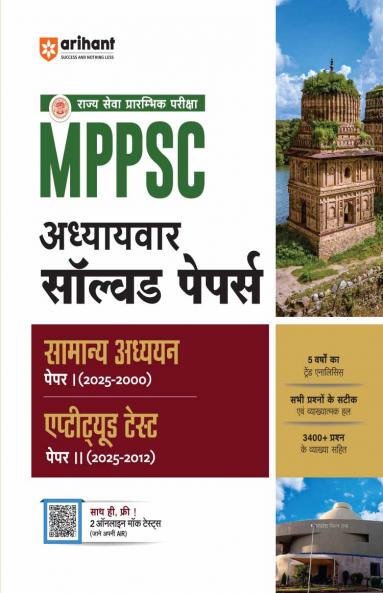 MPPSC SOLVED PAPER (H)