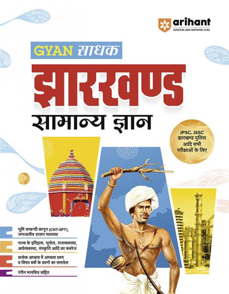 JHARKHAND SAMANYE GYAN GYAN SADHAK