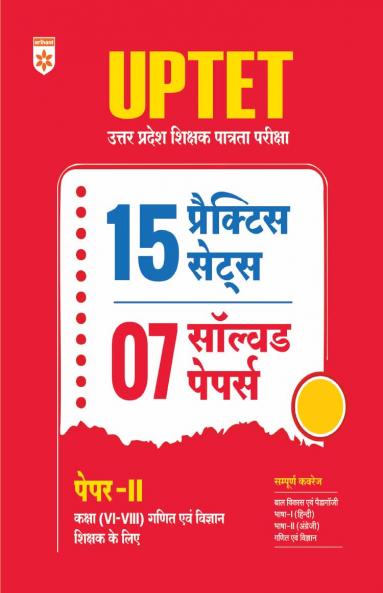 UPTET VI-VIII Maths & Science Practice (H)